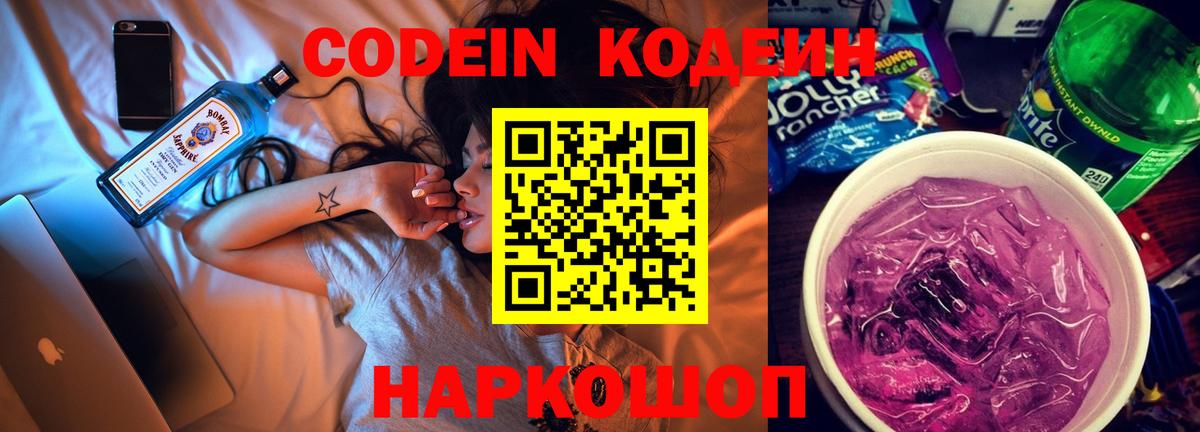 Кодеин напиток Lean (лин)  Вход с VPN  Лесосибирск  Codein напиток Lean (лин) 