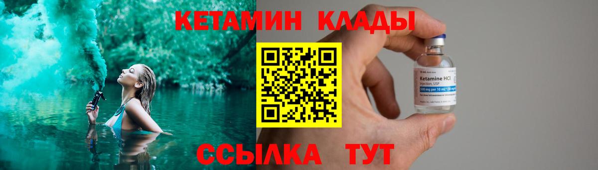 КЕТАМИН VHQ  Вход с VPN  Лесосибирск 