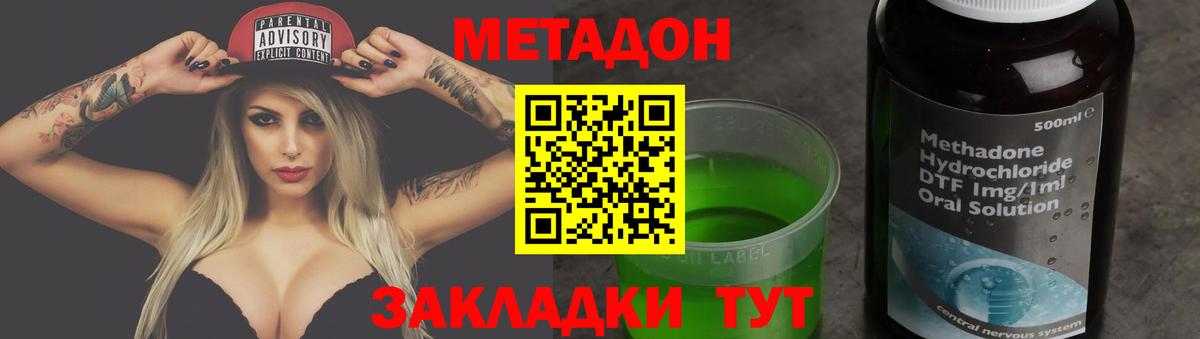МЕТАДОН methadone  Вход с VPN  Лесосибирск 